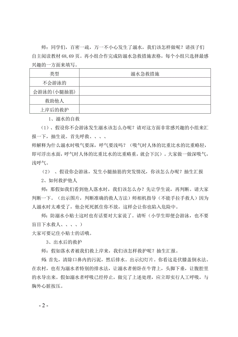 健康教育教案(1)_第2页