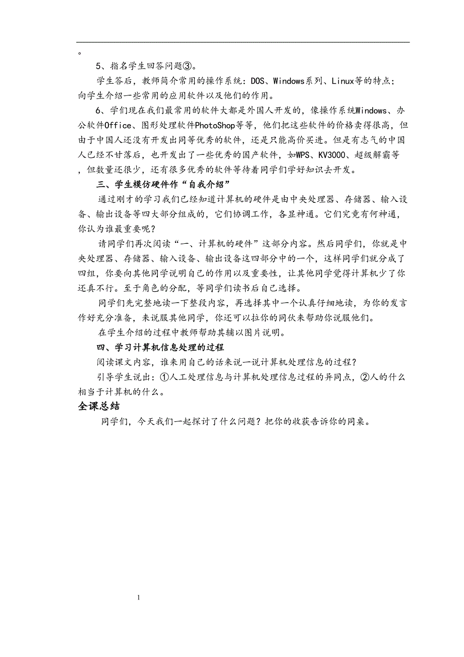 小学一年级信息技术(下)全册完整教案教材(DOC 30页)_第4页