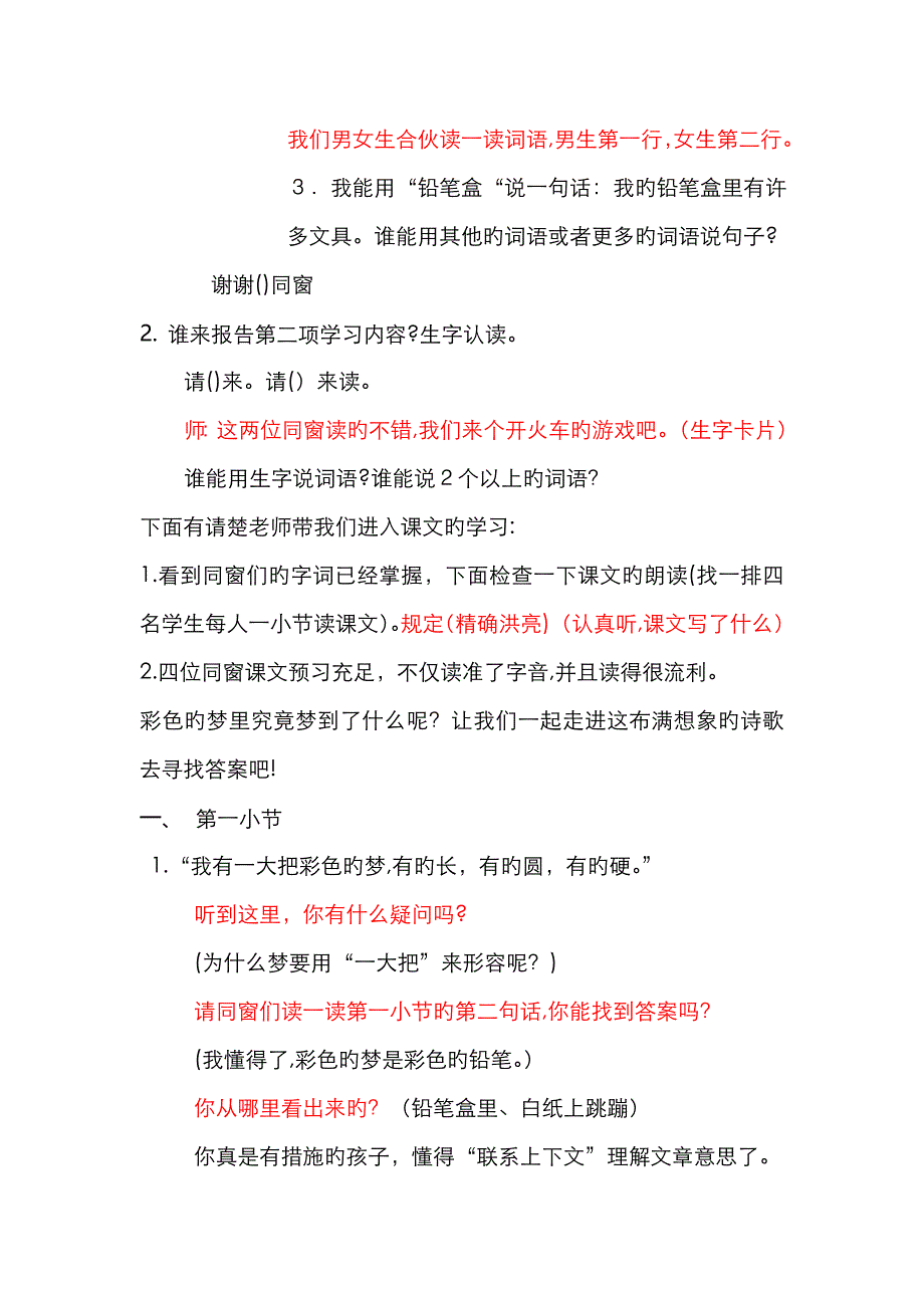 8彩色的梦 教案_第2页