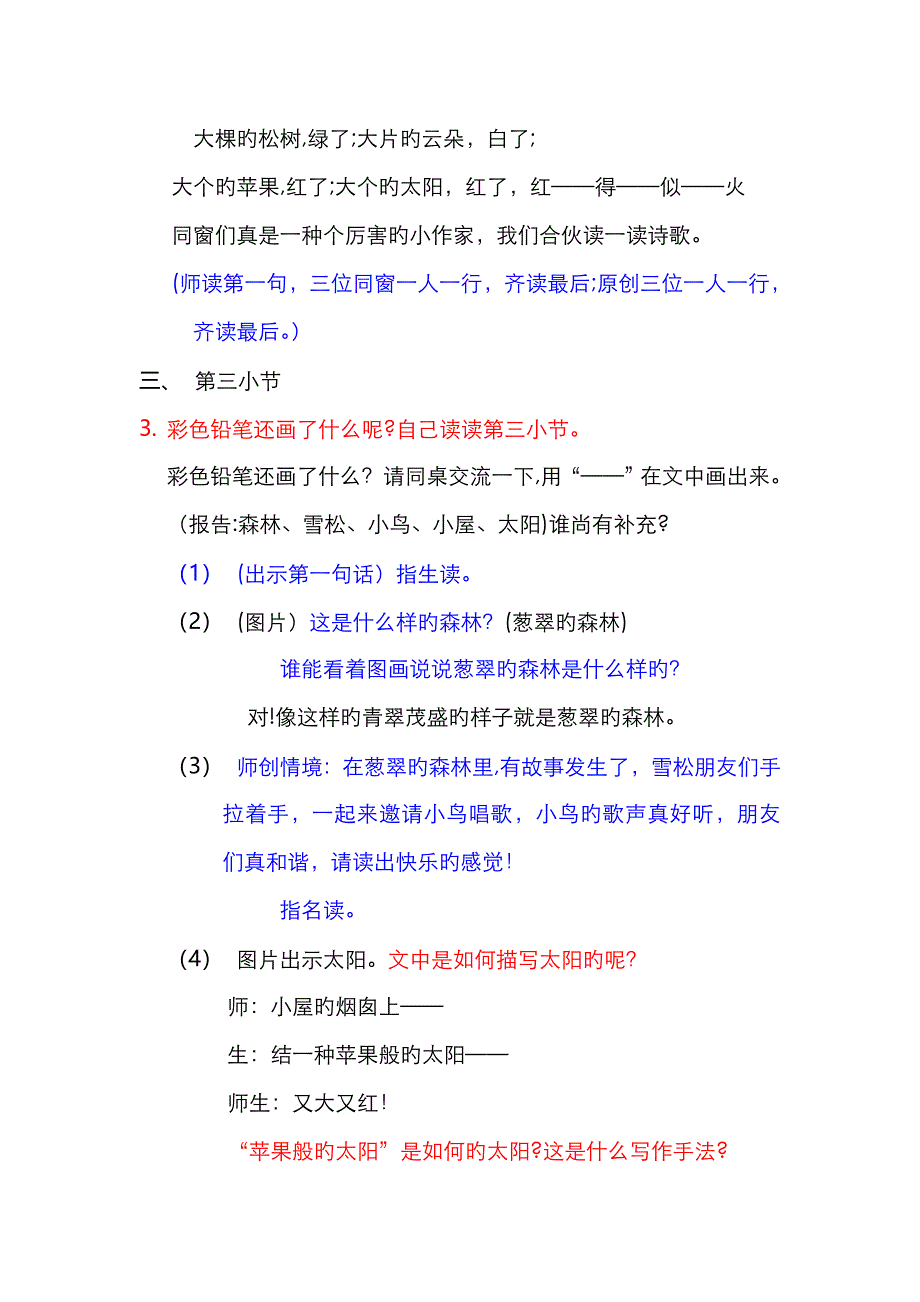 8彩色的梦 教案_第4页