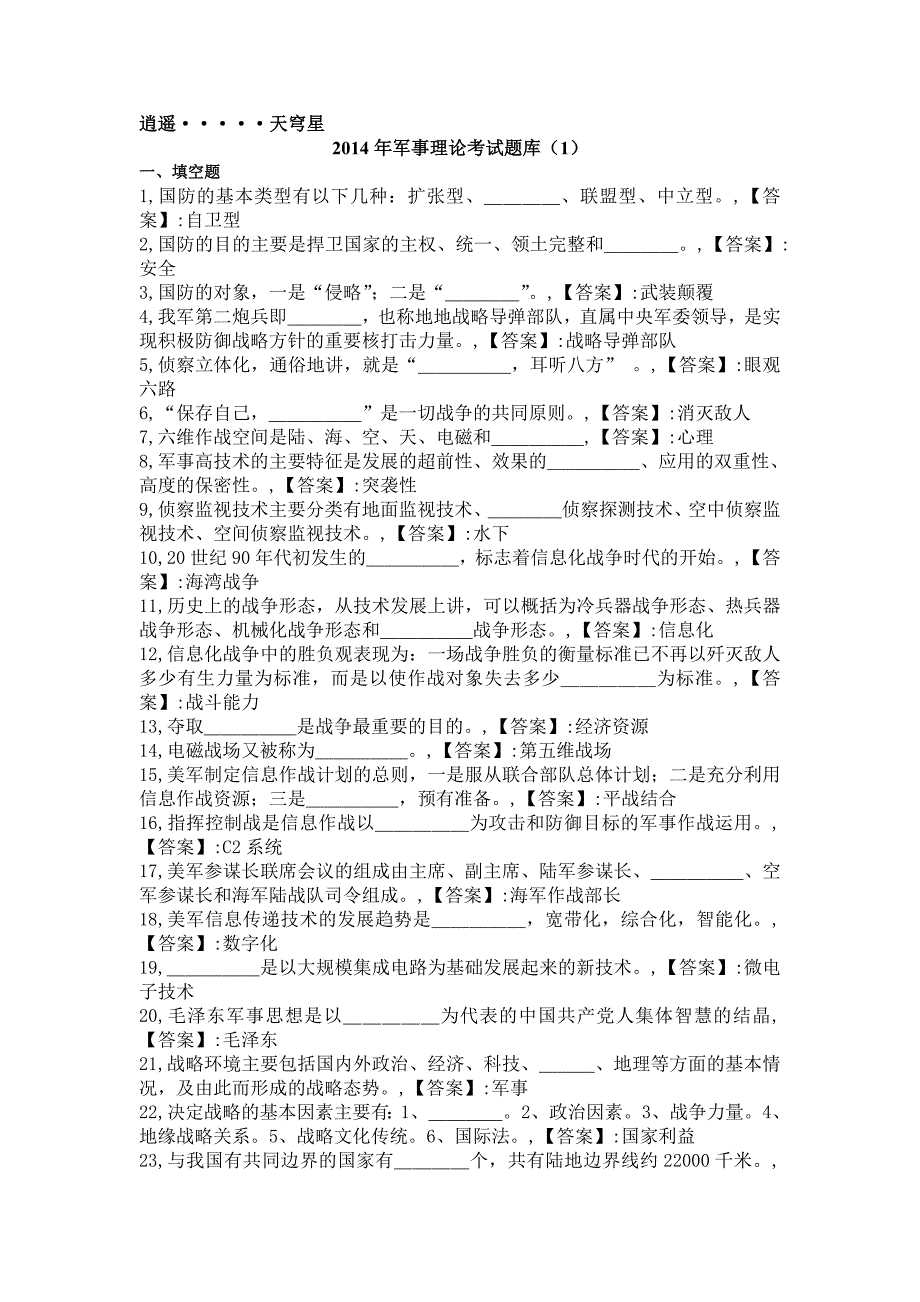 军事理论考试题库.doc_第1页