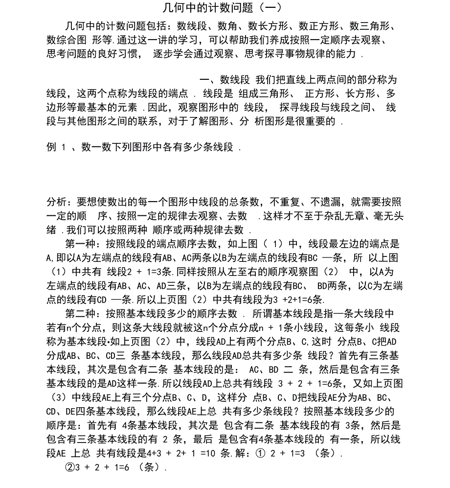几何中的计数问题(带答案完美排版)_第1页