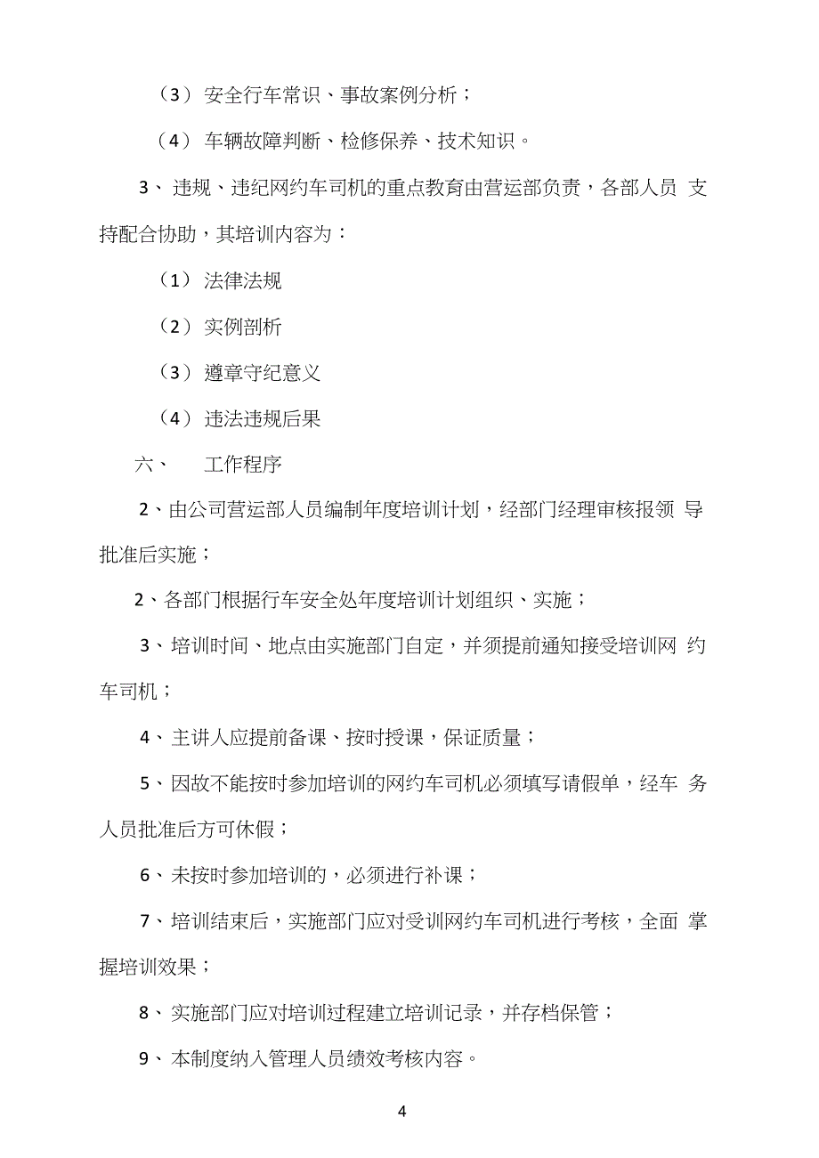 网约车管理制度_第4页