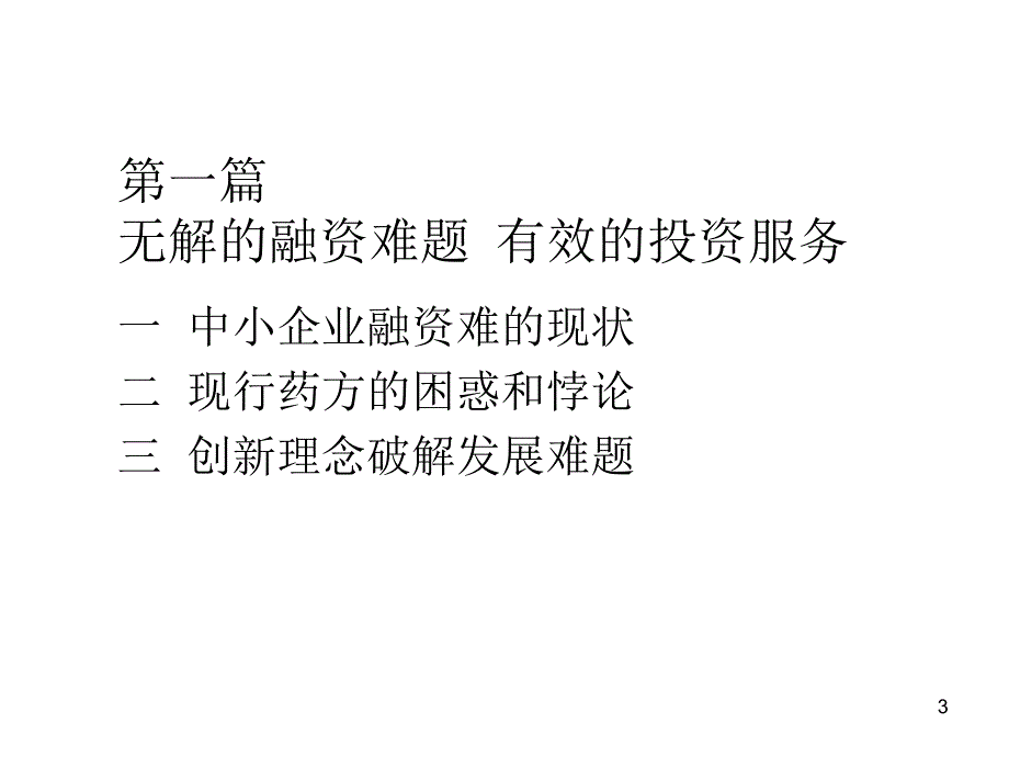 构建租赁服务体系破解中小企业发展难题_第3页