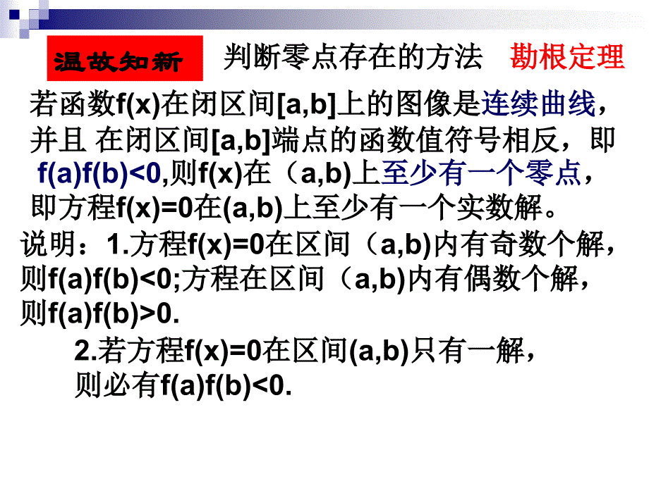 利用二分法求方程的近似解_第3页