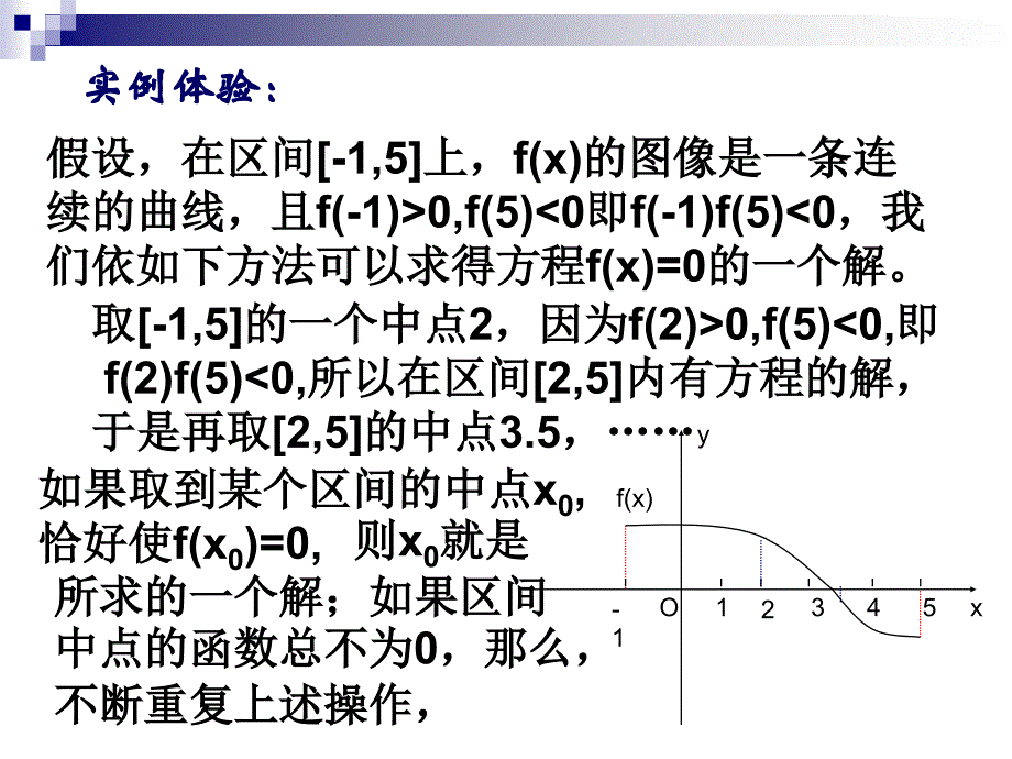 利用二分法求方程的近似解_第4页