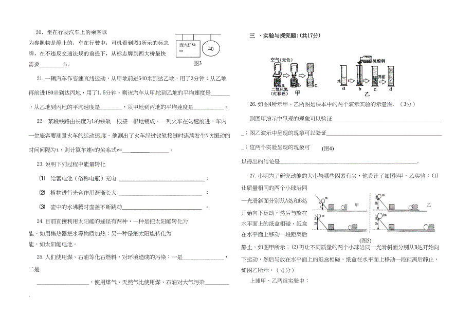 八年级物理上运动与能量测试题(DOC 4页)_第3页