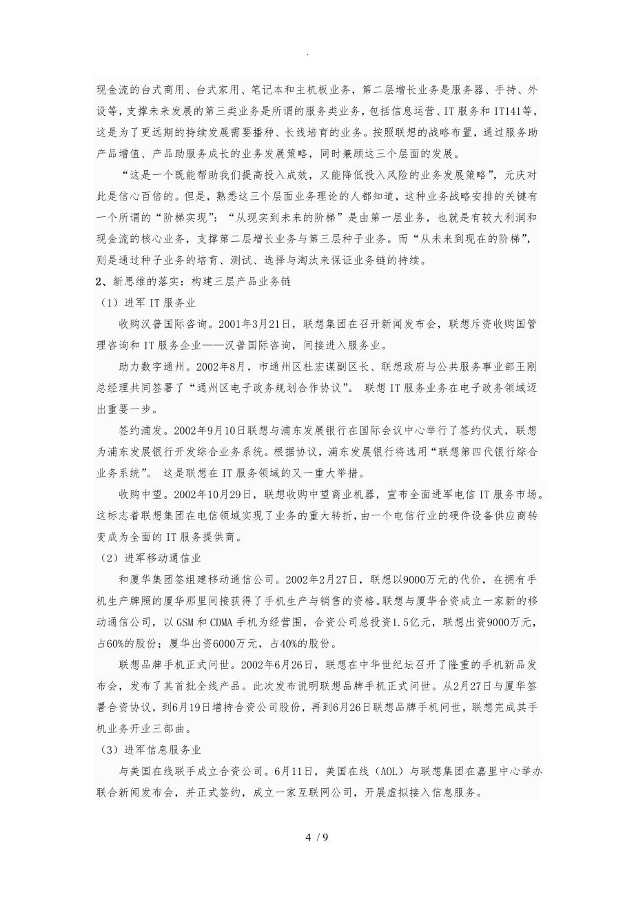 课堂战略管理案例分析报告_第4页