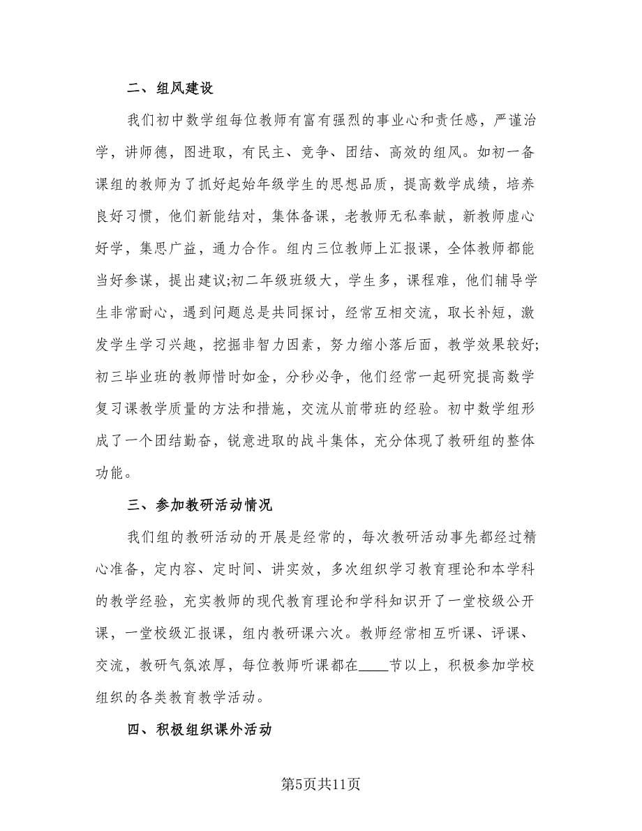 教师教研学年工作总结范本（5篇）.doc_第5页