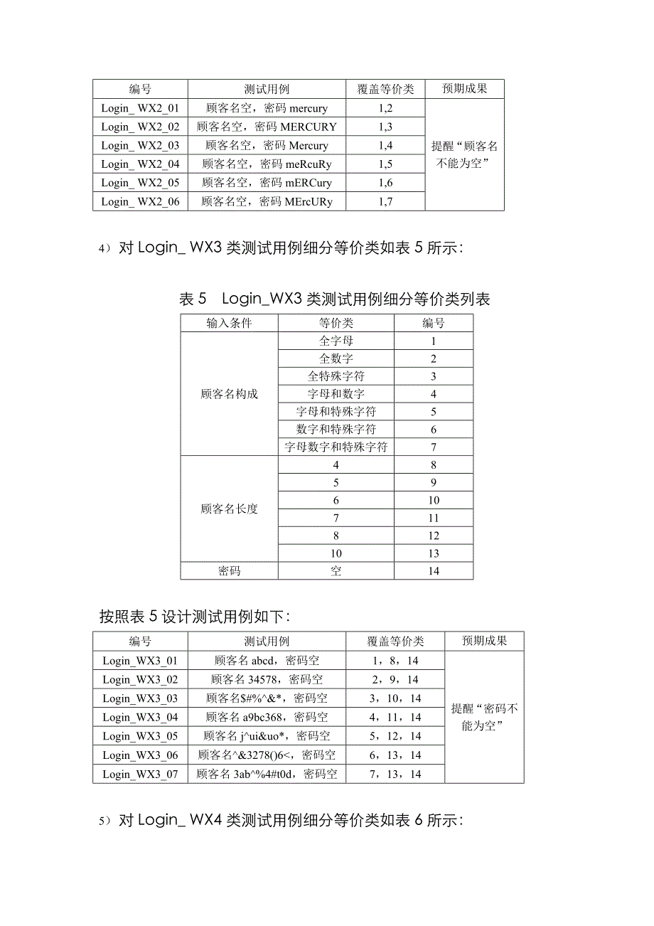 作业一参考答案登录系统的测试_第4页