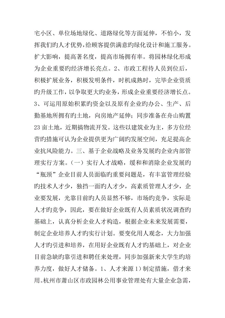 公司发展战略规划_第3页