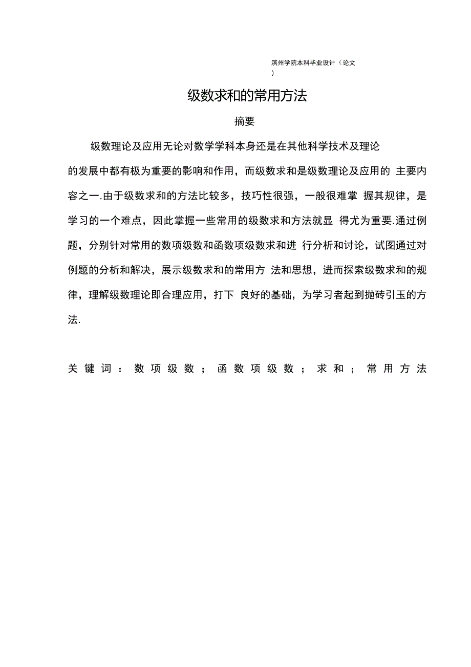 级数求和常用方法_第1页