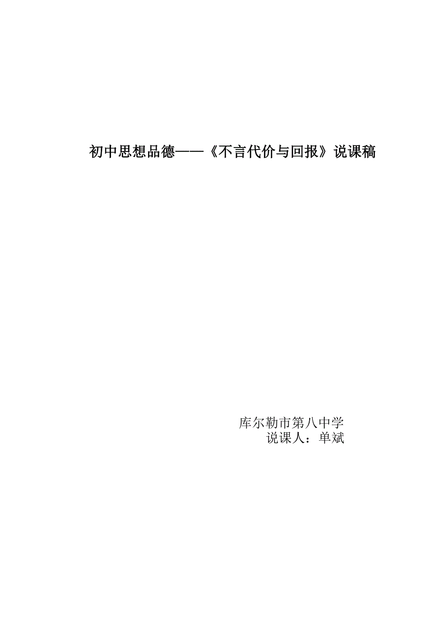 不言代价与回报教学设计_第1页