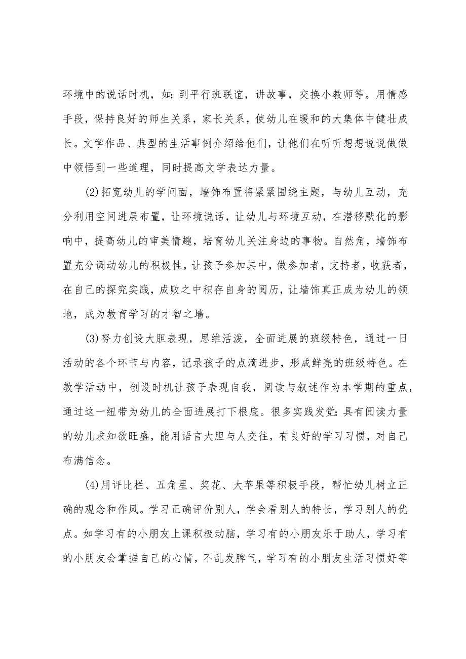 秋季学期曙光幼儿园中班班务工作计划.docx_第4页