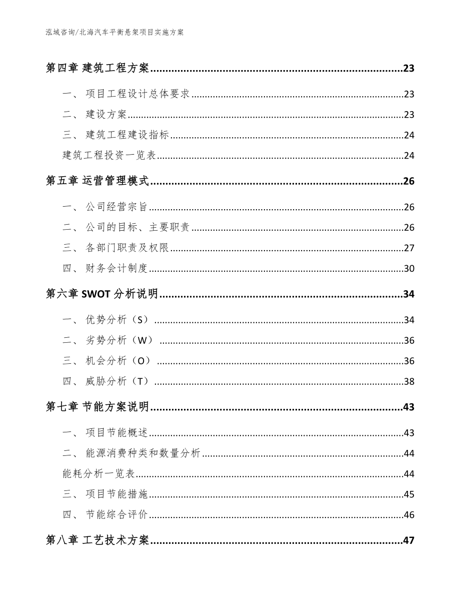 北海汽车平衡悬架项目实施方案_第2页