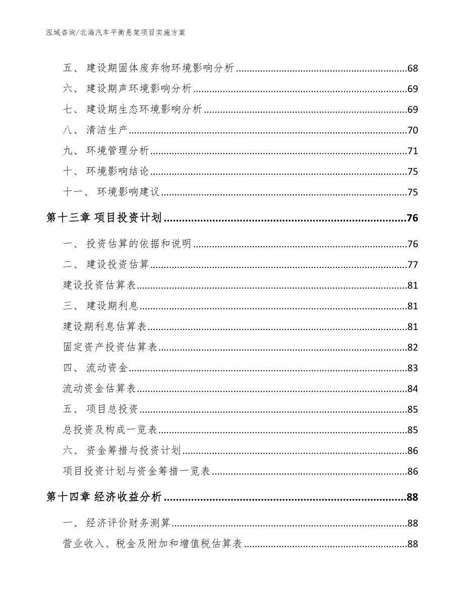 北海汽车平衡悬架项目实施方案_第4页