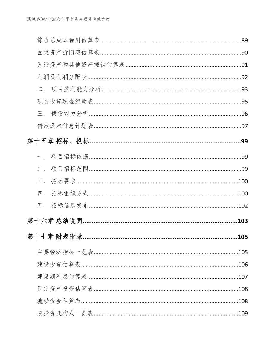 北海汽车平衡悬架项目实施方案_第5页