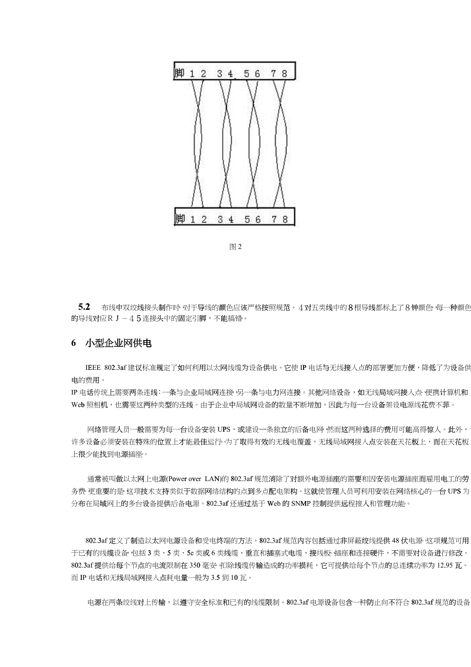 小型企业组网方案_第3页