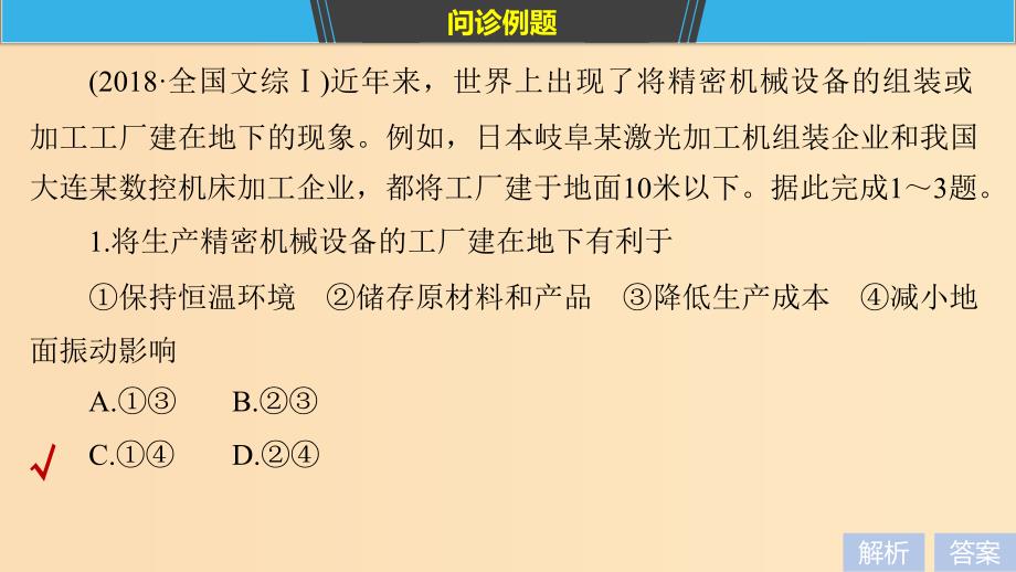 2019版高考地理二轮复习 考前三个月 第二部分 专题一 获取和解读信息突破 2 材料深度分析专练——破解“材料分析深度不到位”困惑课件.ppt_第3页