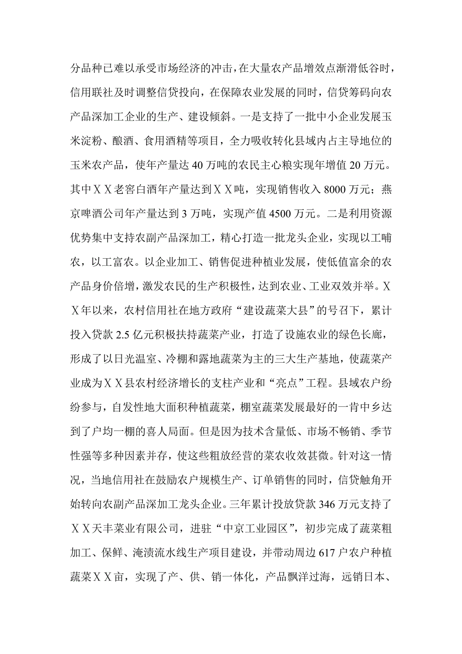 农村信用社支持县域小企业发展总结_第2页