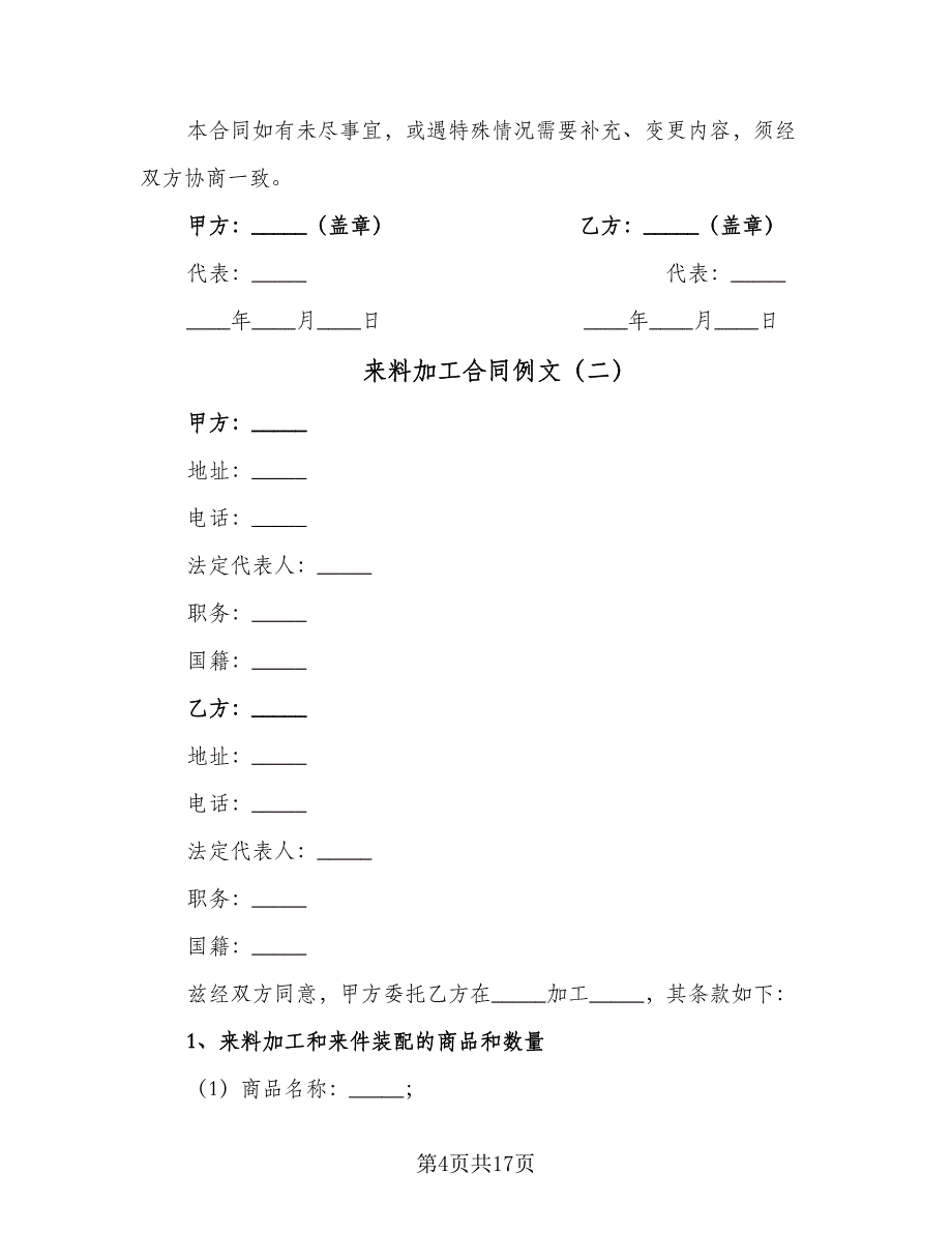 来料加工合同例文（七篇）_第4页