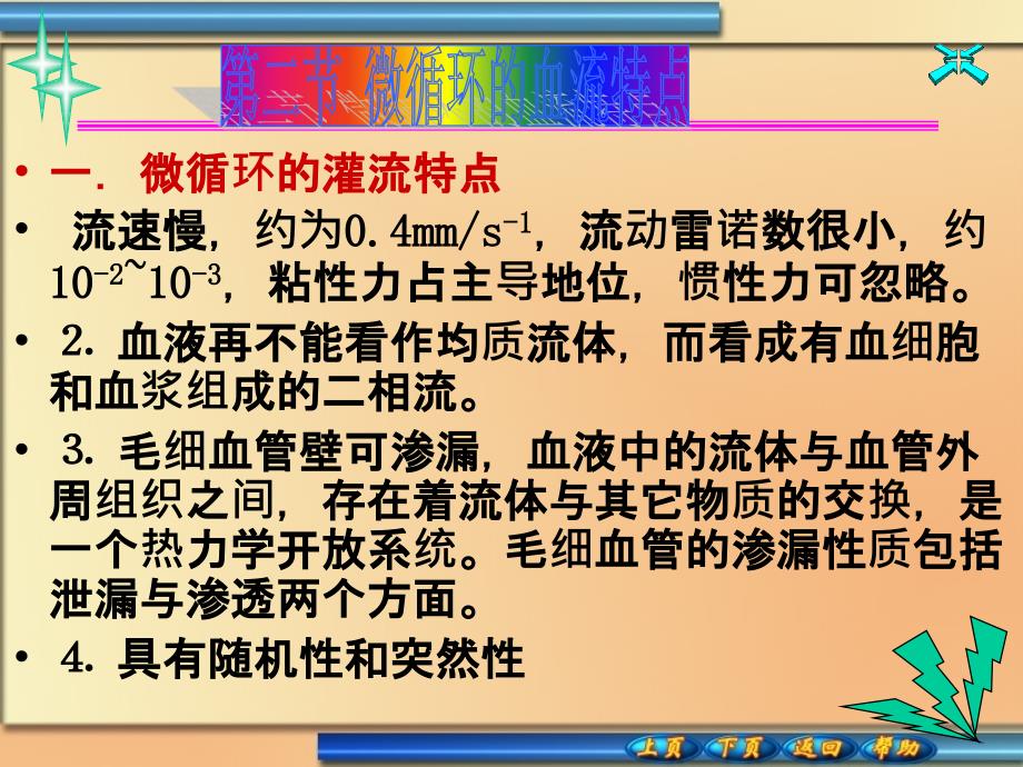 血液流变学电子教案_第2页