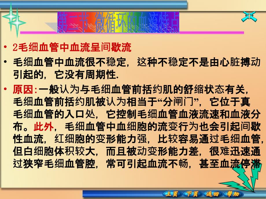 血液流变学电子教案_第4页