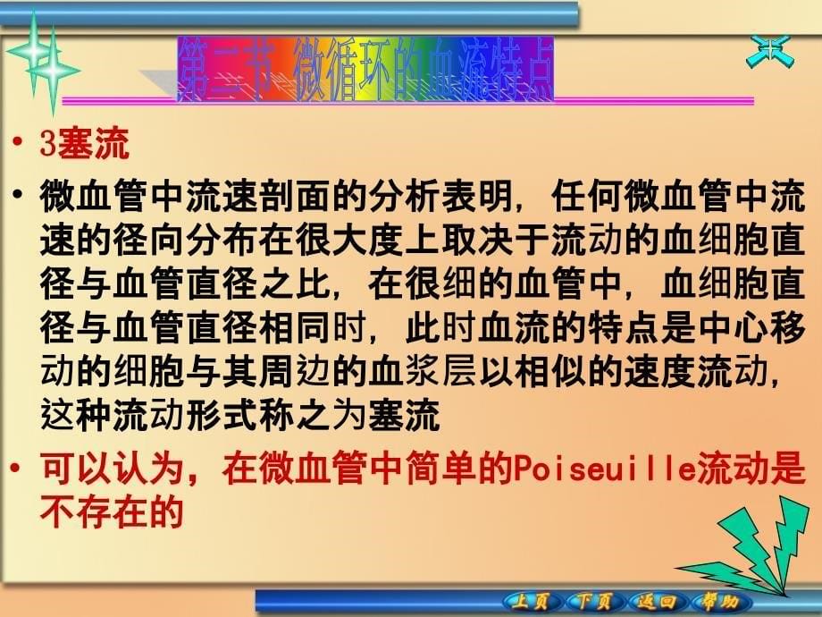 血液流变学电子教案_第5页