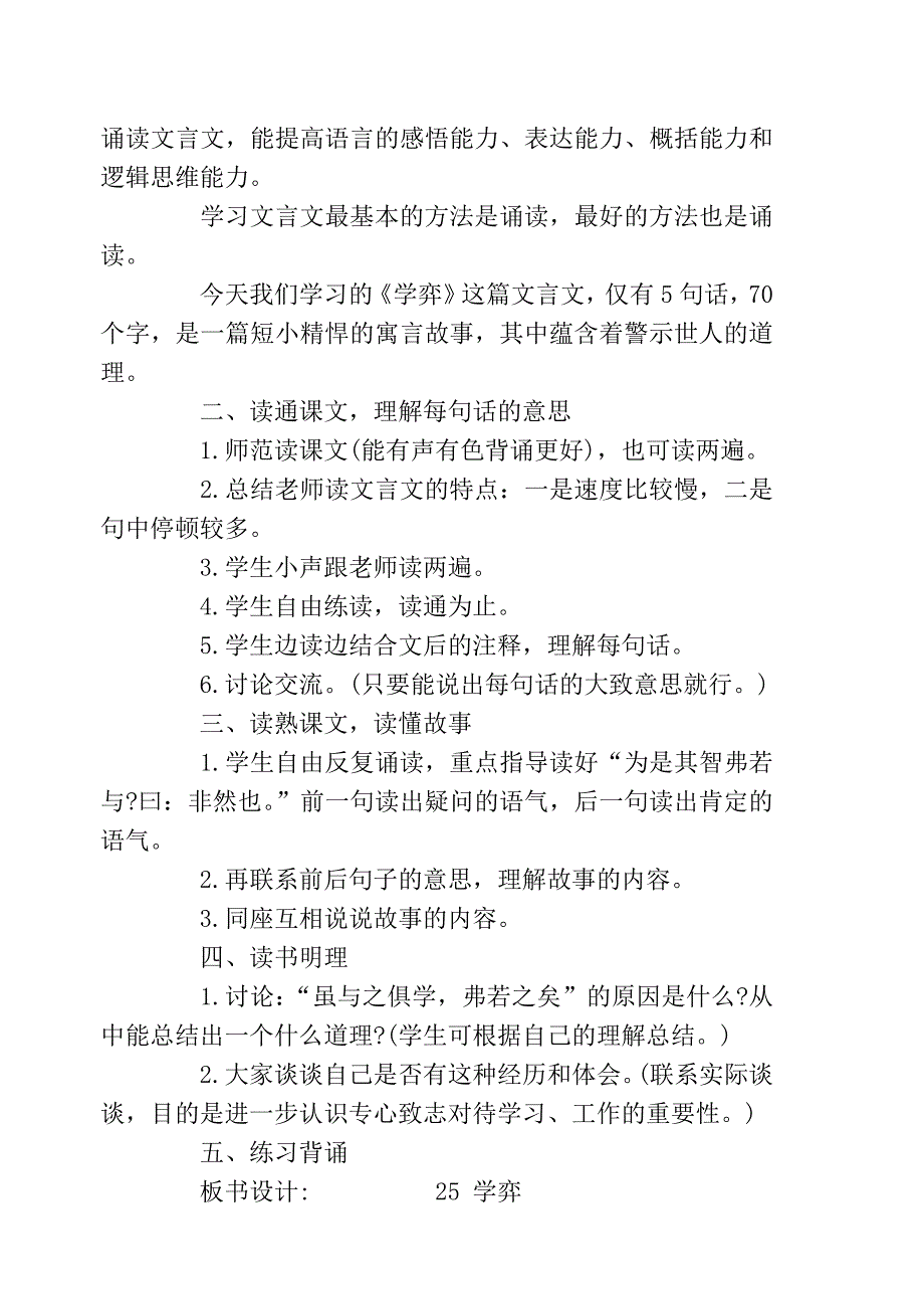 六年级语文第八单元 (2)_第2页