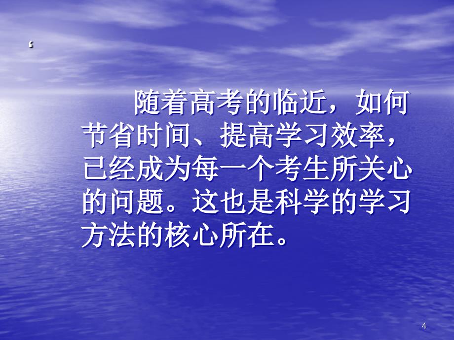 考前复习策略与心理策略ppt课件_第4页