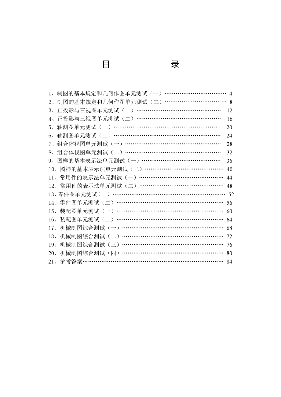 机械制图单元测试题（无答案）.doc_第3页