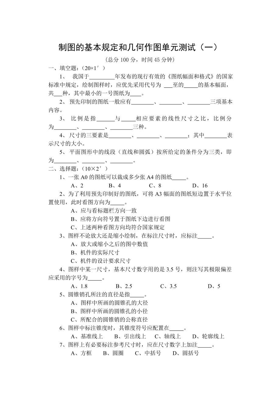 机械制图单元测试题（无答案）.doc_第4页