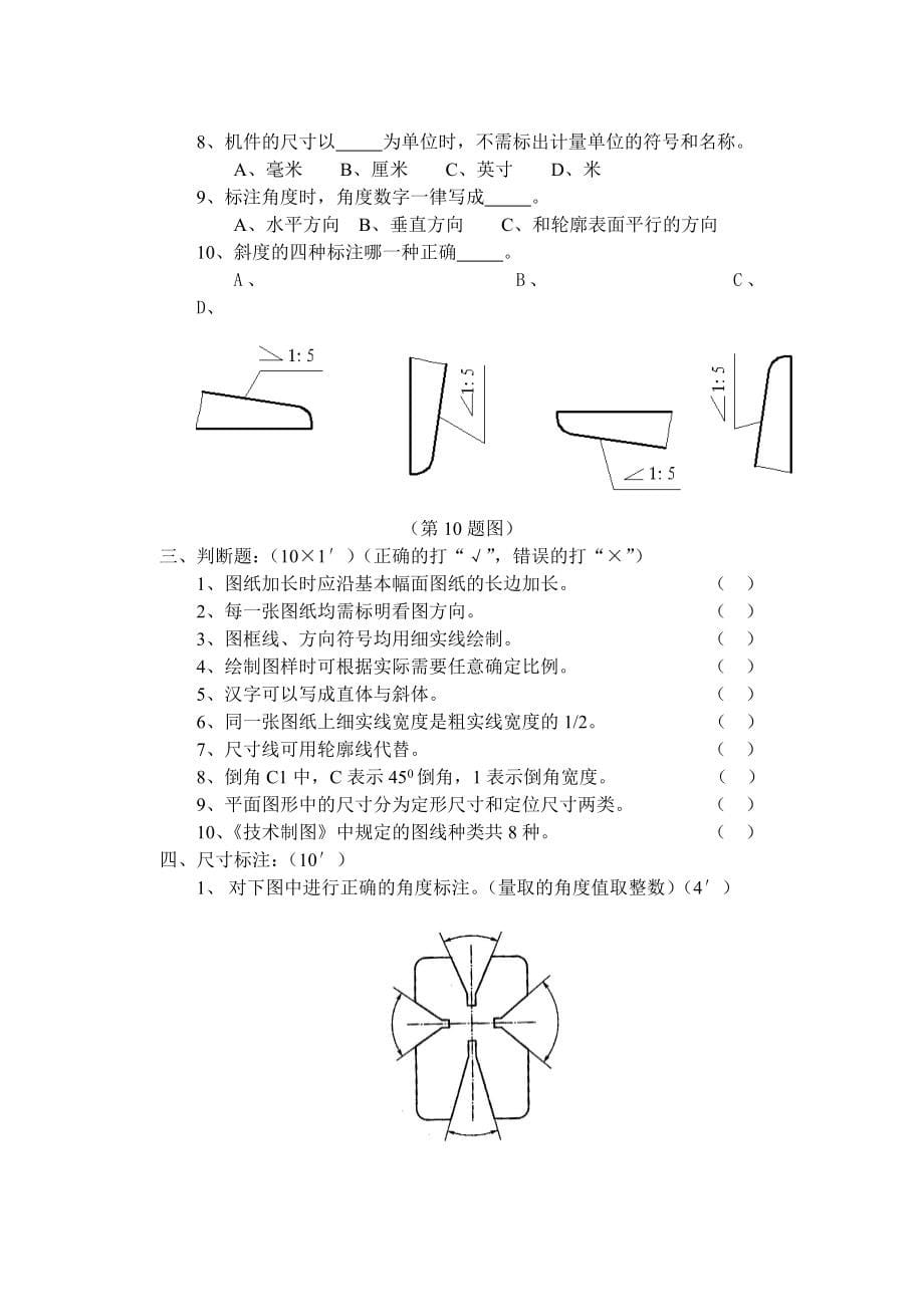 机械制图单元测试题（无答案）.doc_第5页