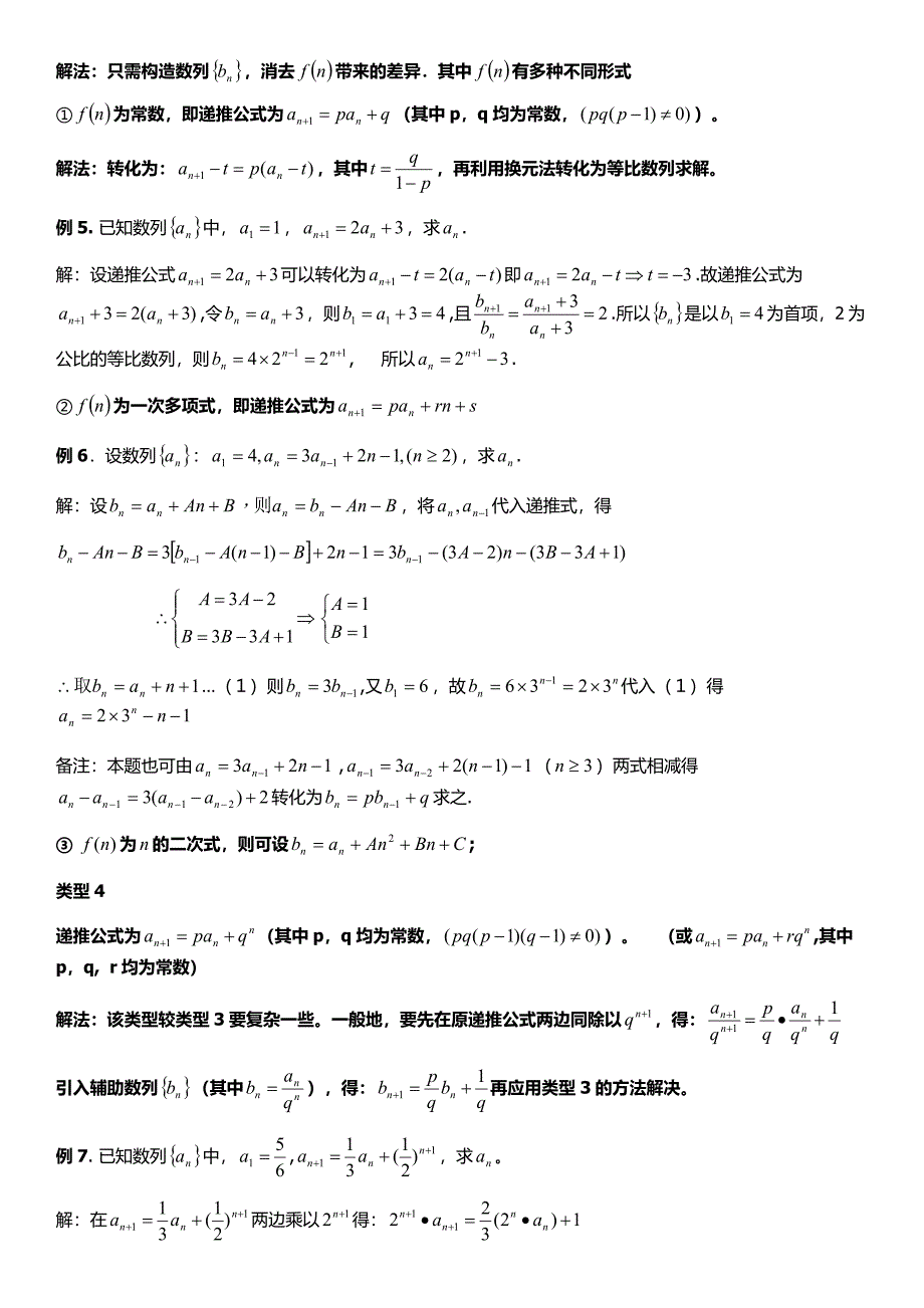 高二数学必修5数列通项公式的求法归纳精_第3页