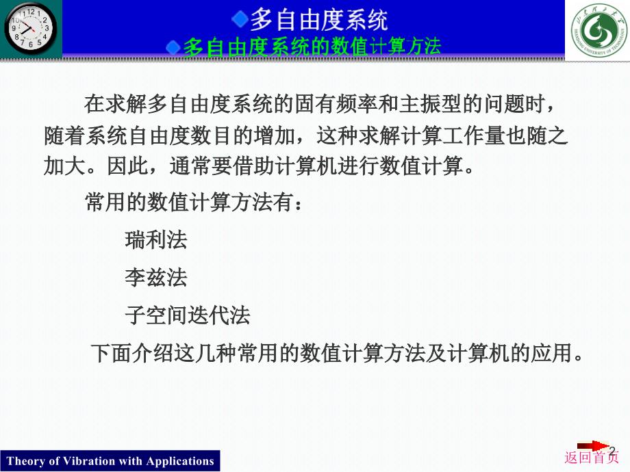 多自由度系统的数值计算方法_第2页