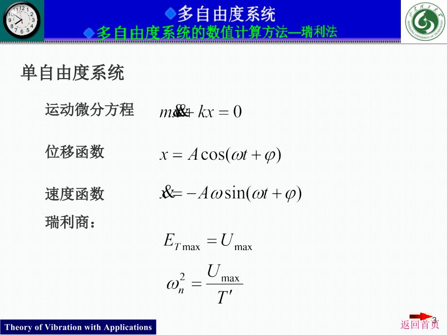 多自由度系统的数值计算方法_第3页