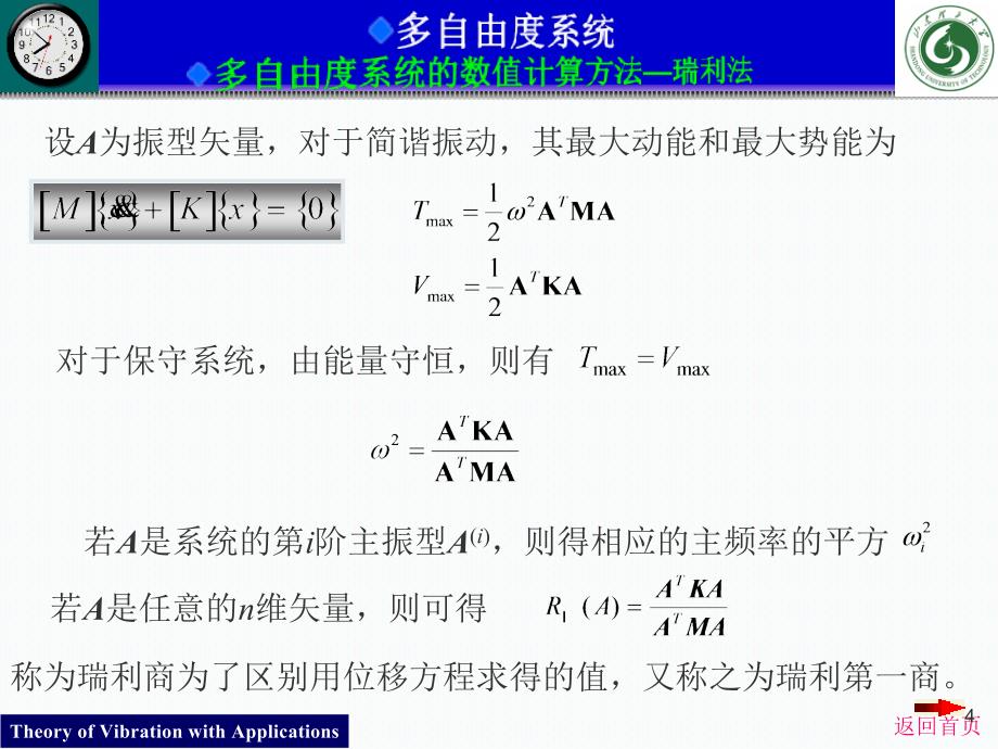 多自由度系统的数值计算方法_第4页