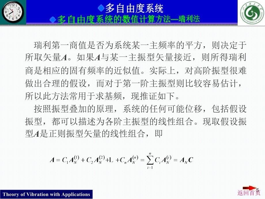 多自由度系统的数值计算方法_第5页