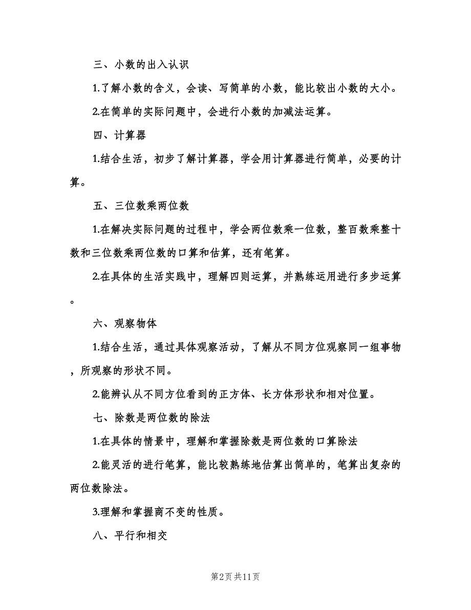 三年级数学教学计划模板（3篇）.doc_第2页