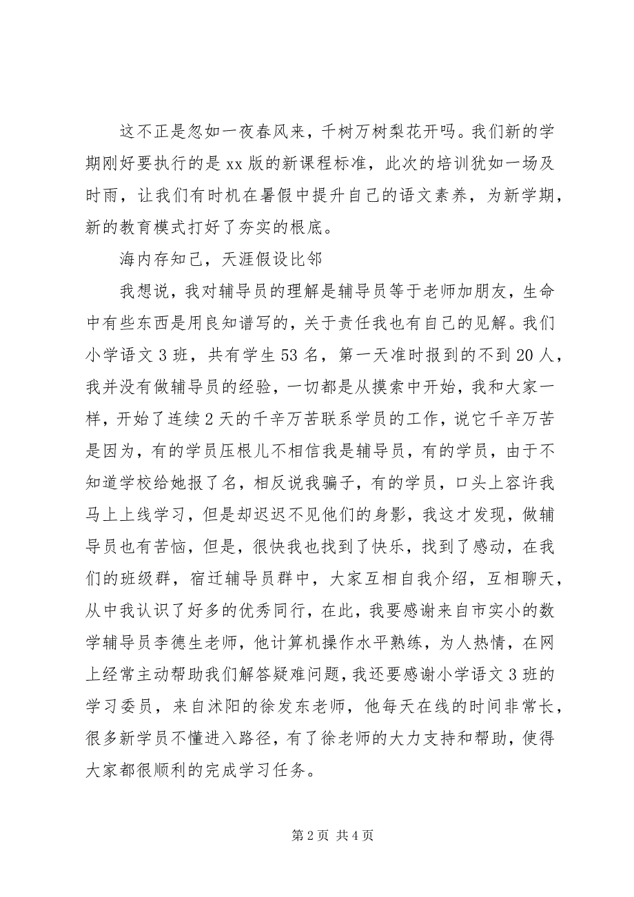 2023年小学一周工作总结.docx_第2页