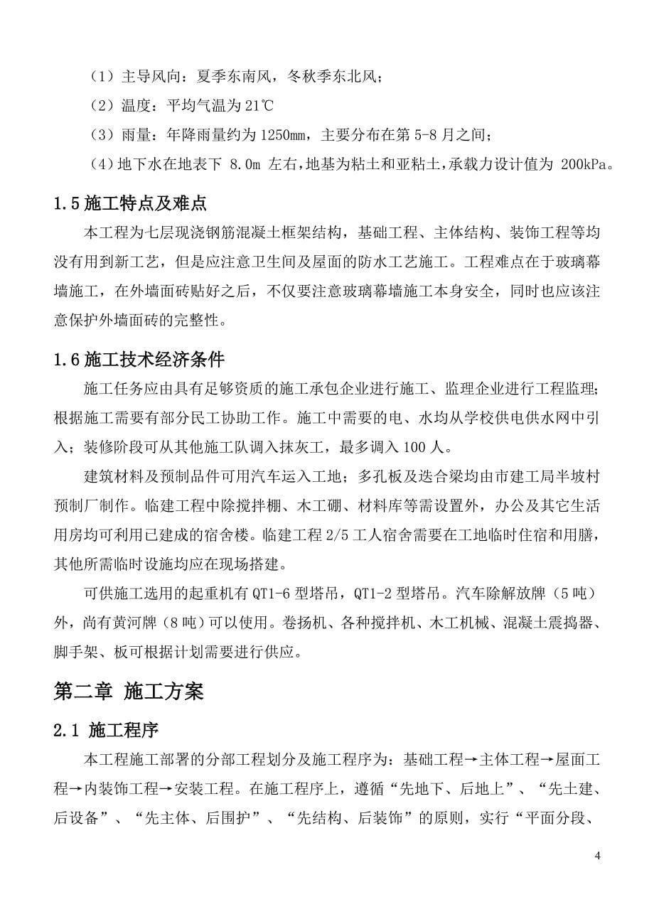 课程设计（论文）-某教学楼施工组织设计_第5页