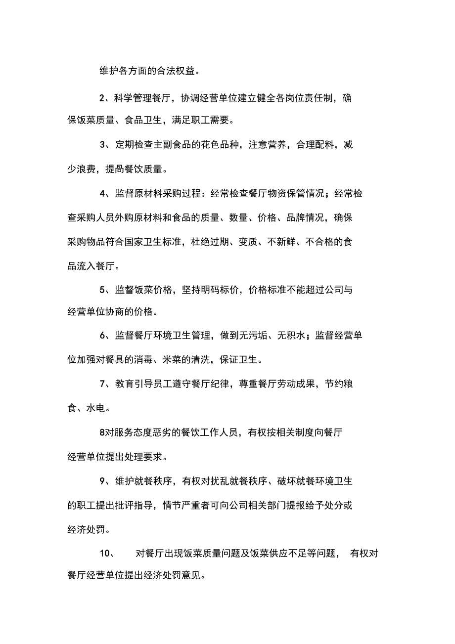 部门成立通告doc_第2页