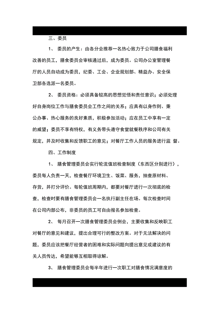 部门成立通告doc_第3页