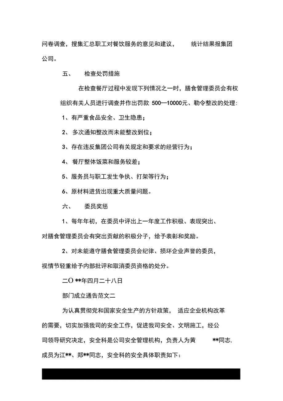 部门成立通告doc_第4页