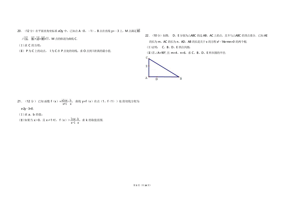 2011年全国统一高考数学试卷（理科）（新课标）（含解析版）(3).doc_第3页