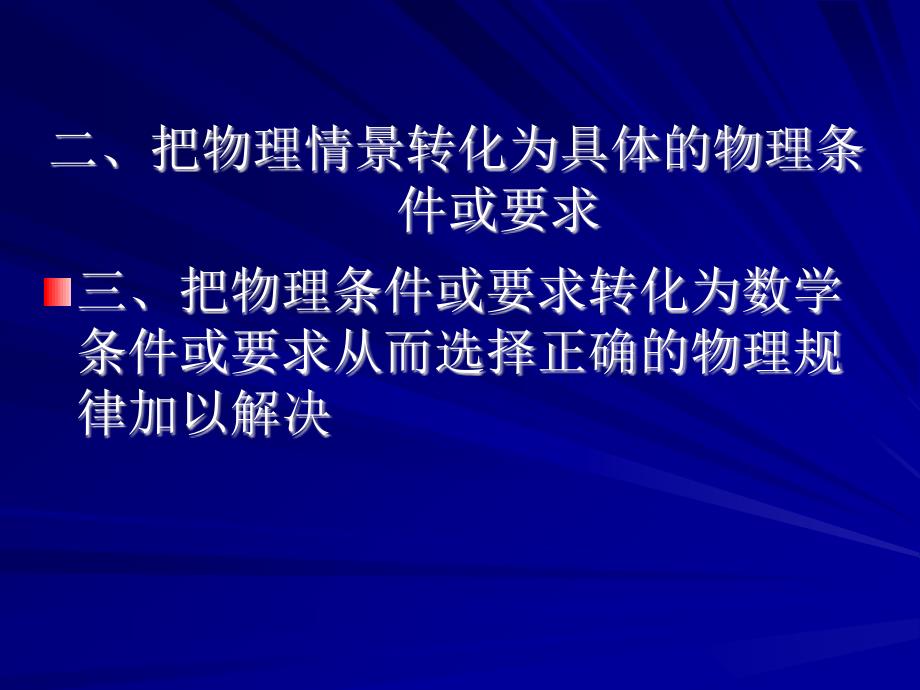 高考物理如何审题_第2页