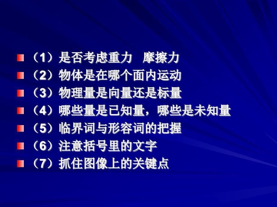 高考物理如何审题_第5页