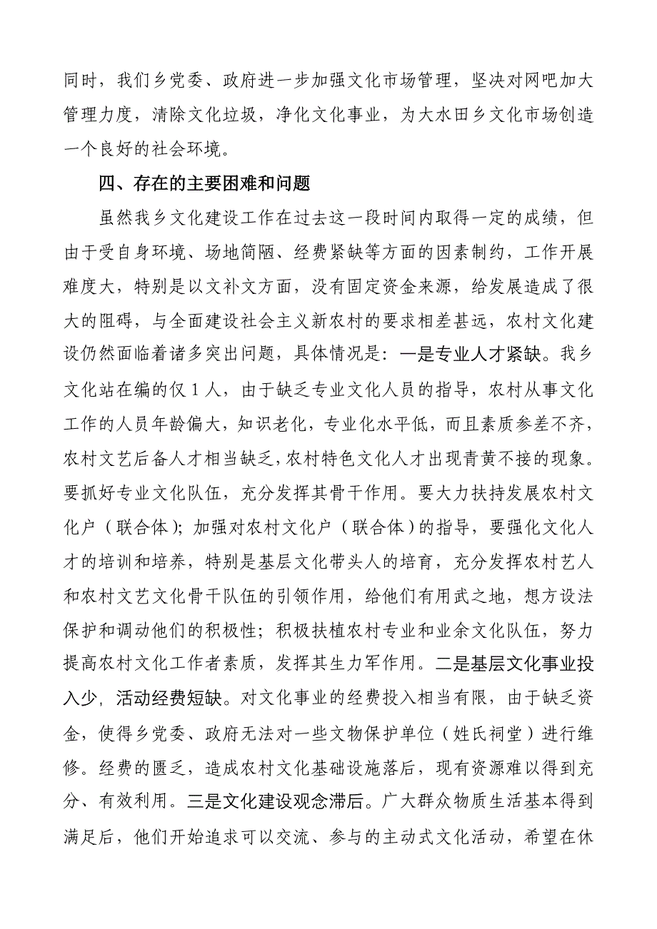 向瞿副县长汇报大水田乡文化工作开展情况.doc_第3页