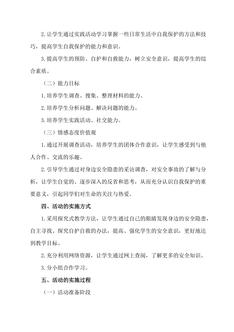 小学六年级综合实践活动课案例1_第2页