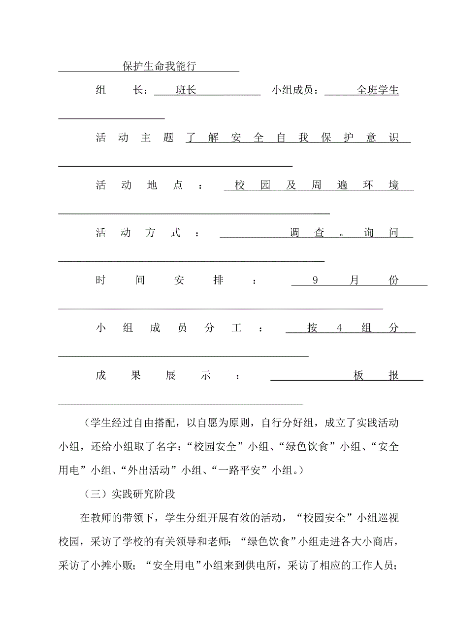 小学六年级综合实践活动课案例1_第4页